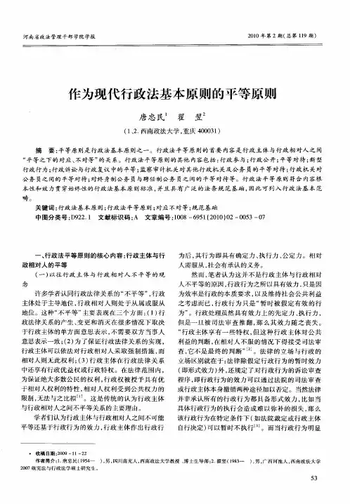 作为现代行政法基本原则的平等原则