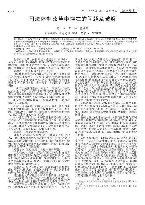司法体制改革中存在的问题及破解
