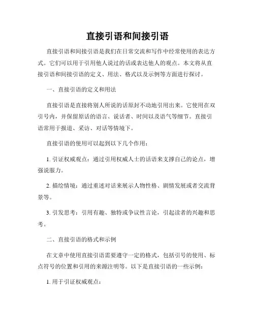 直接引语和间接引语