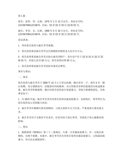 模拟法律离婚案件(3篇)