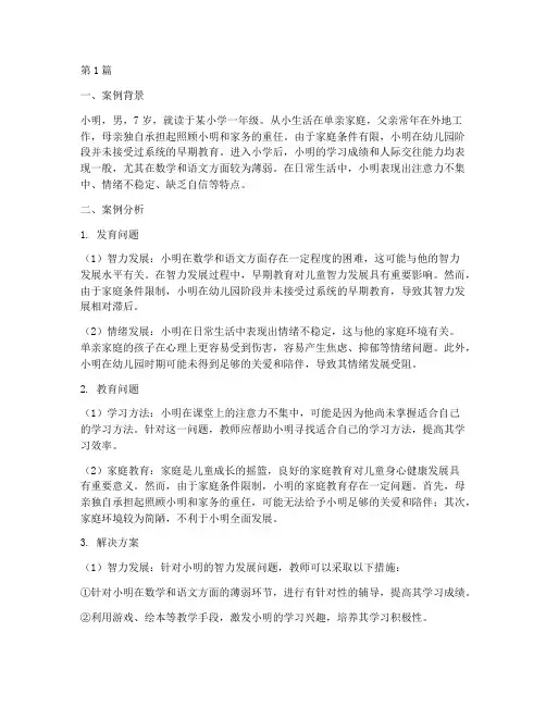 儿童发育教育案例分析(3篇)