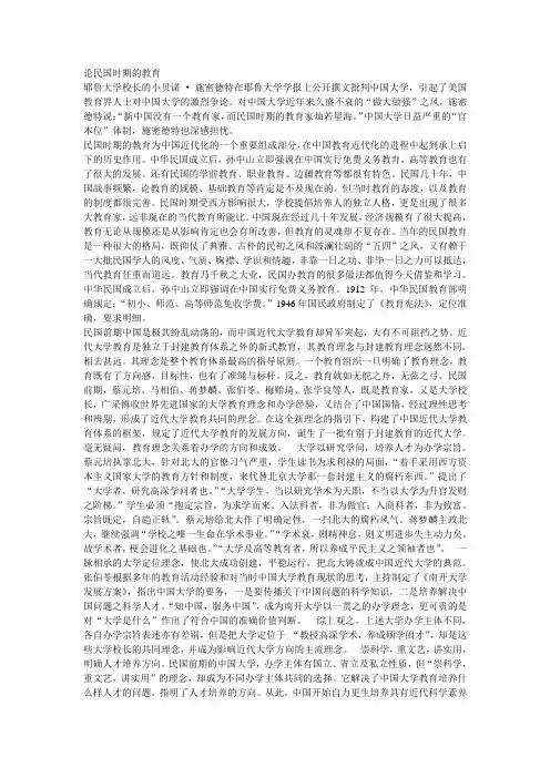 论民国时期的教育