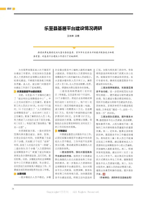 18012420_乐至县基层平台建设情况调研