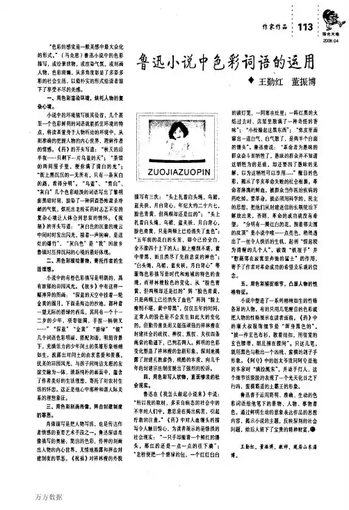 鲁迅小说中色彩词语的运用