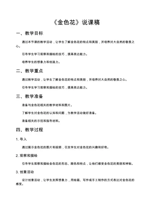 金色花说课稿