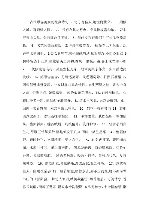 形容美女的诗词