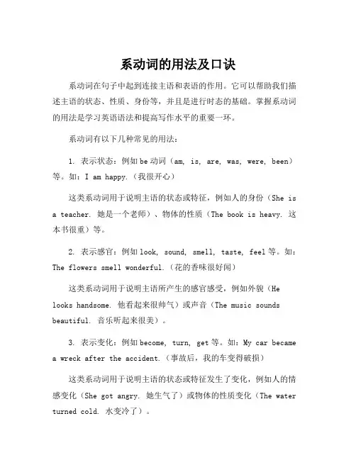 系动词的用法及口诀