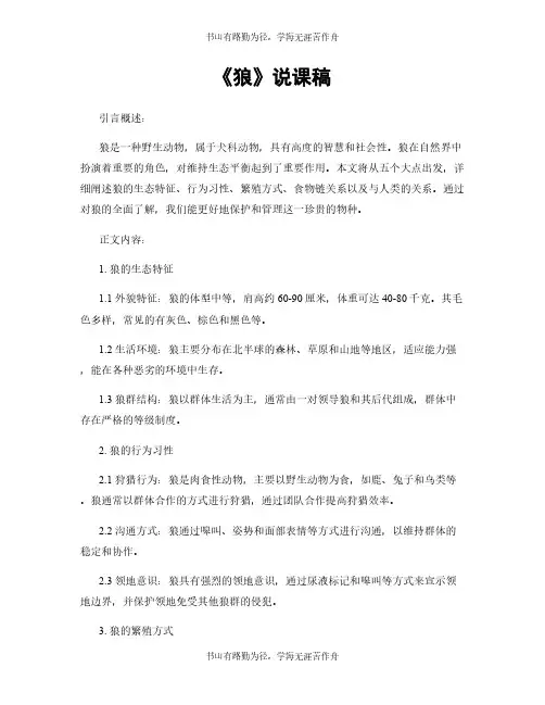 《狼》说课稿