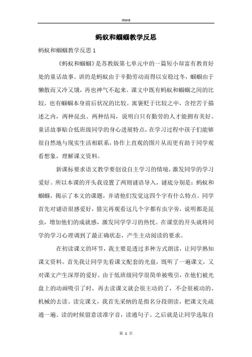 蚂蚁和蝈蝈教学反思