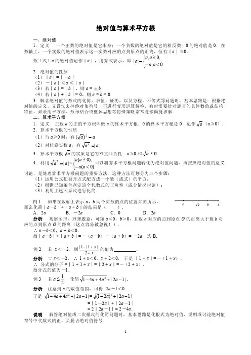 中考数学复习题绝对值算术根