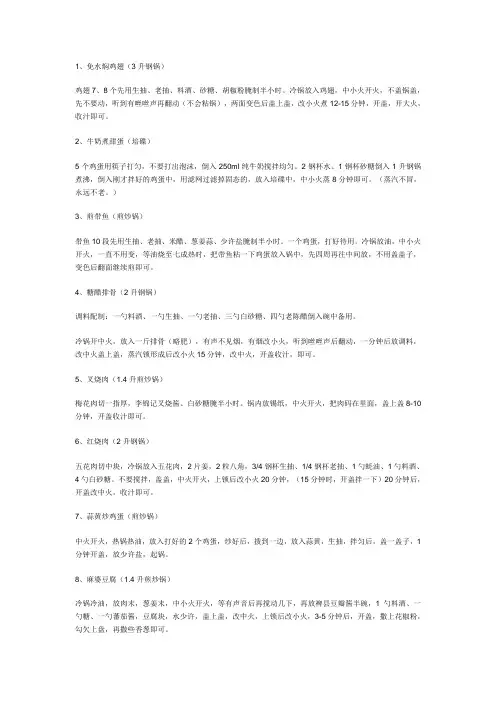安利皇后锅菜谱大全