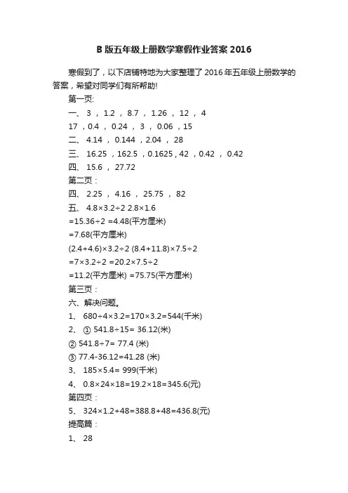 B版五年级上册数学寒假作业答案2016