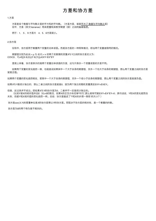 方差和协方差