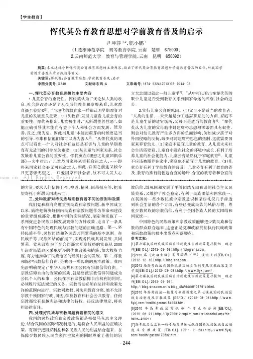 恽代英公育教育思想对学前教育普及的启示