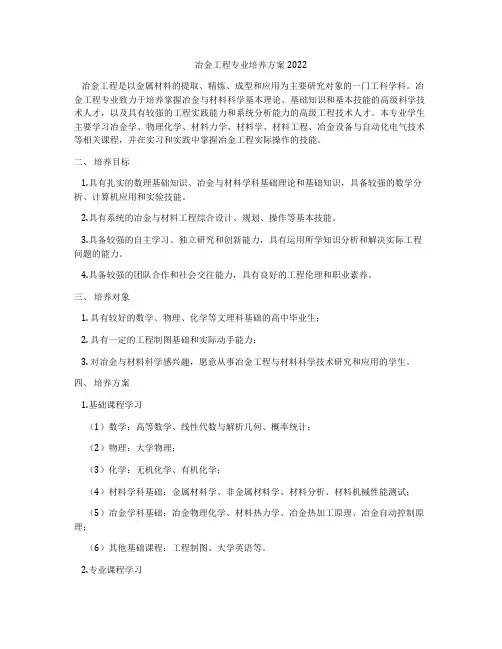 冶金工程专业培养方案2022