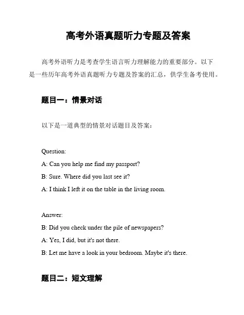 高考外语真题听力专题及答案