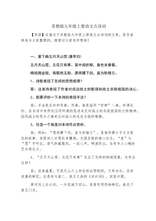 苏教版九年级上册语文古诗词