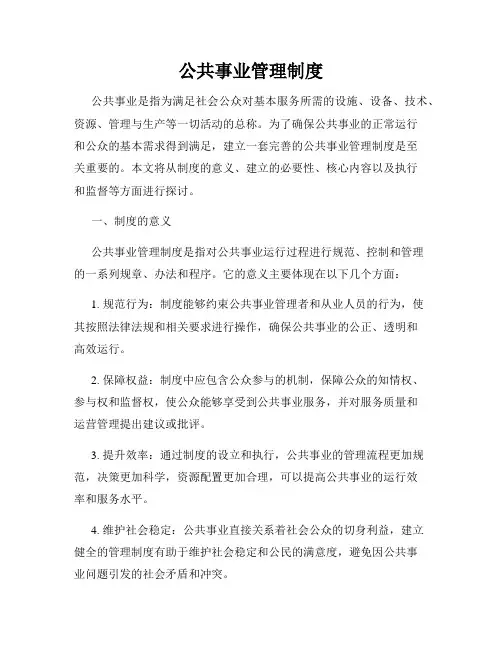 公共事业管理制度