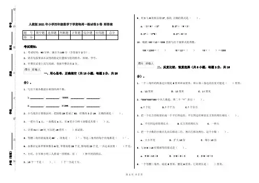 人教版2021年小学四年级数学下学期每周一练试卷D卷 附答案