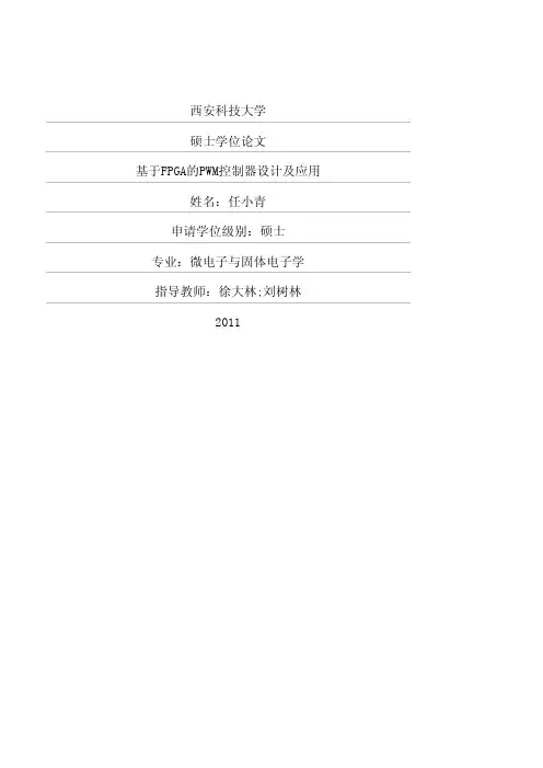 基于FPGA的PWM控制器设计及应用