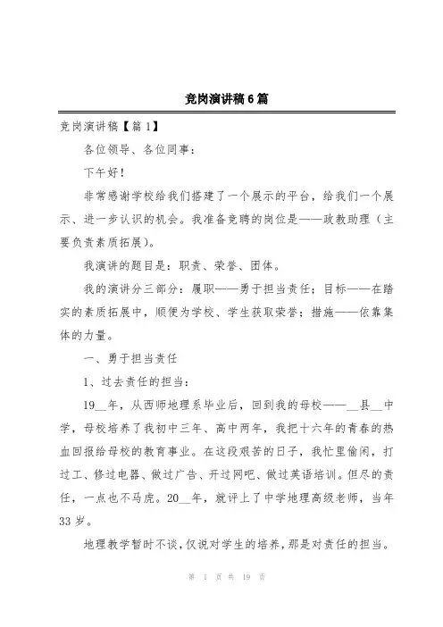 竞岗演讲稿6篇