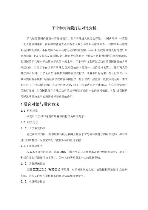 丁宁和刘诗雯打法对比分析