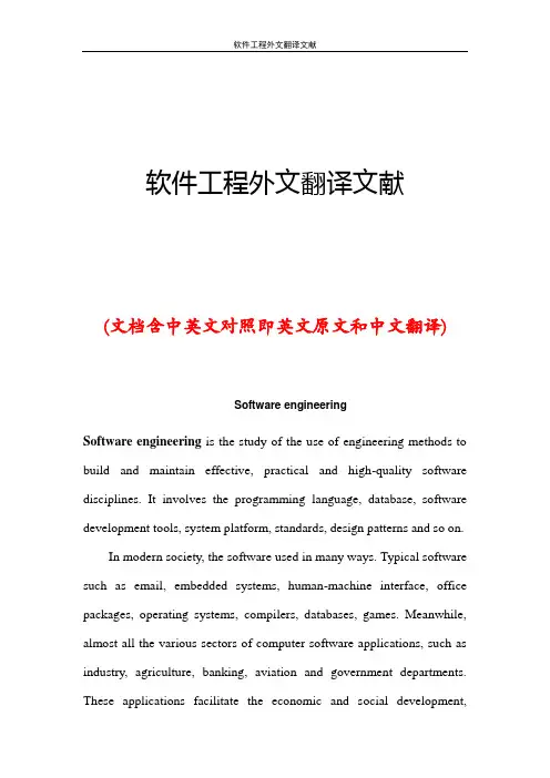 软件工程外文翻译文献