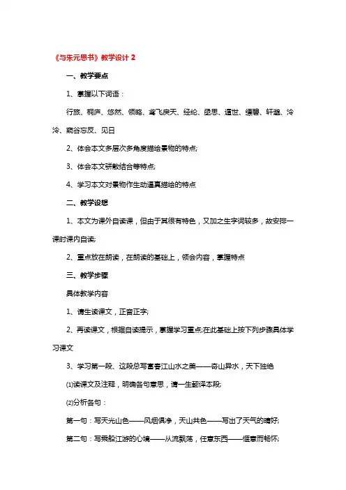 《与朱元思书》教学设计精品3篇