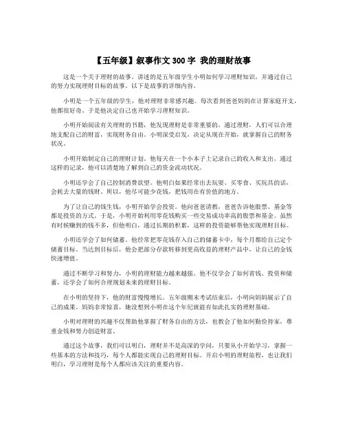 【五年级】叙事作文300字 我的理财故事