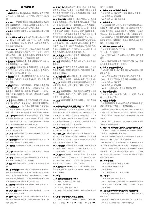 (电大版)中央电大-中国法制史复习资料