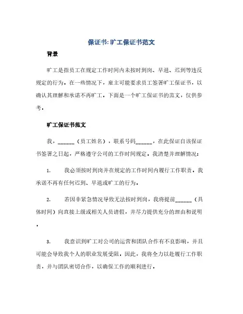 正式版保证书旷工保证书