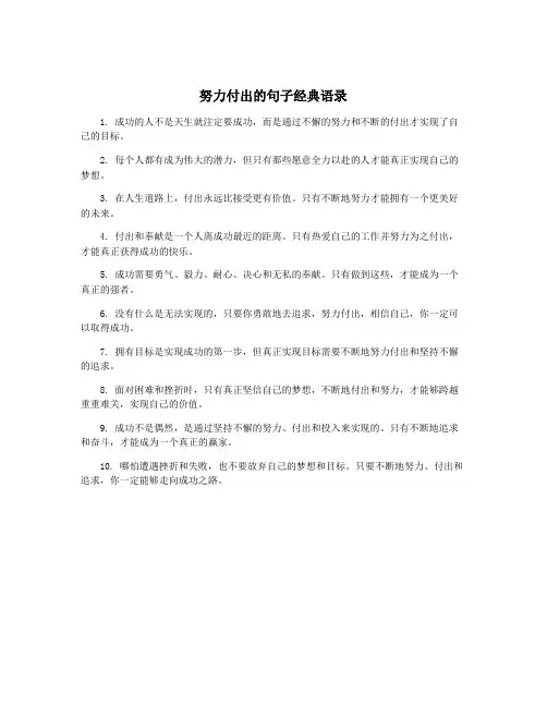 努力付出的句子经典语录