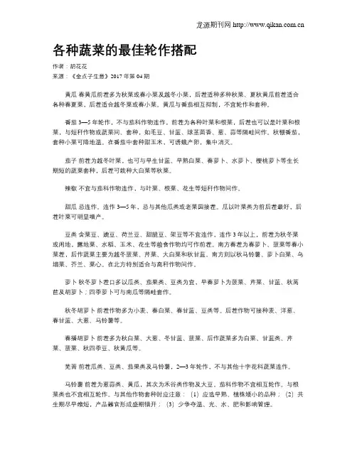 各种蔬菜的最佳轮作搭配