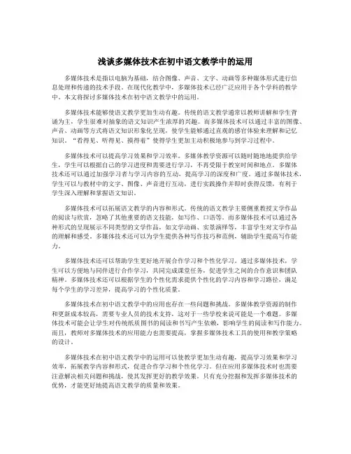 浅谈多媒体技术在初中语文教学中的运用