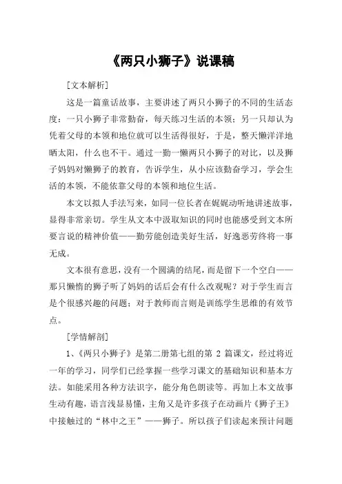 《两只小狮子》说课稿_教案教学设计