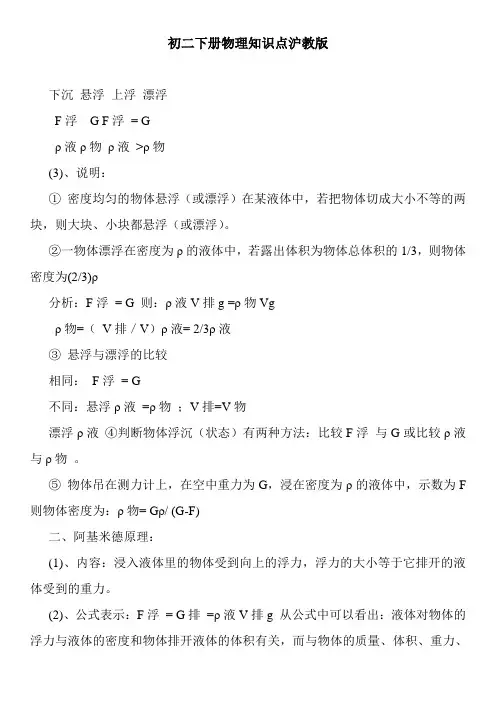 初二下册物理知识点沪教版