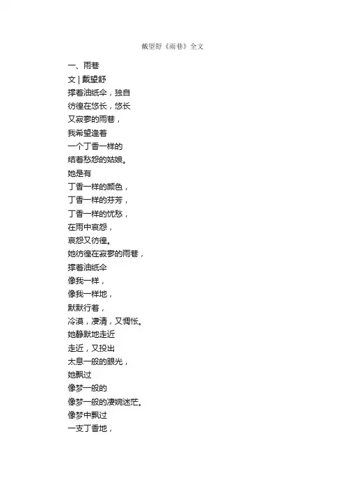 戴望舒《雨巷》全文