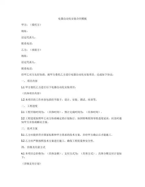 电器自动化安装合同模板
