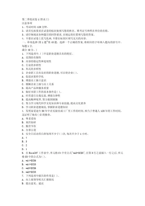 供水工(净水工)高级理论知识试卷