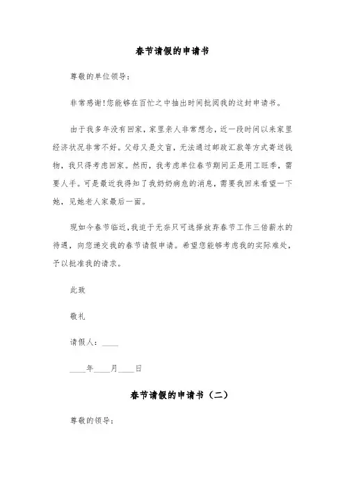 春节请假的申请书(六篇)