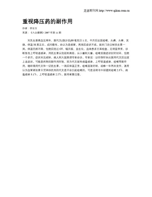 重视降压药的副作用