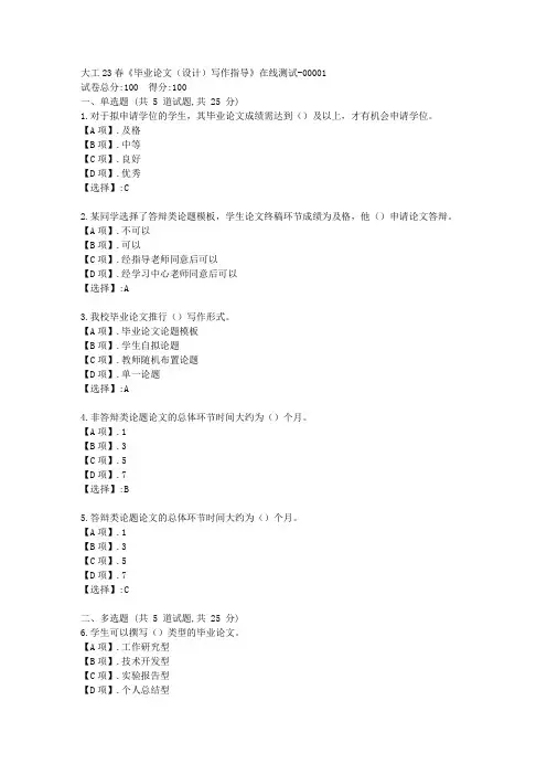 大工23春《毕业论文(设计)写作指导》在线测试试题参考答案