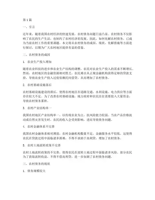 浅谈化解村里债务(3篇)