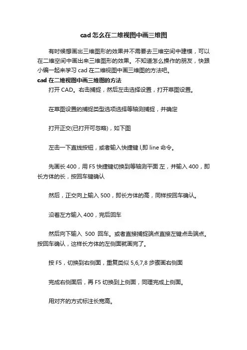 cad怎么在二维视图中画三维图