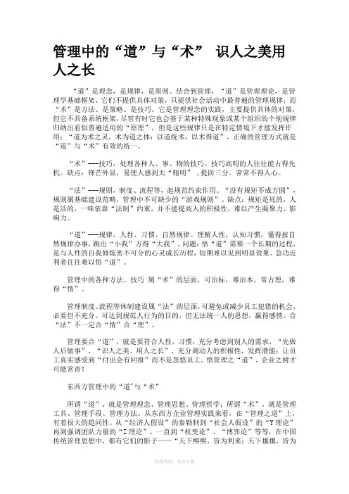 管理中的道与术