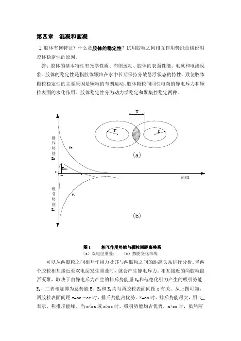 《水处理工程技术》习题库答案