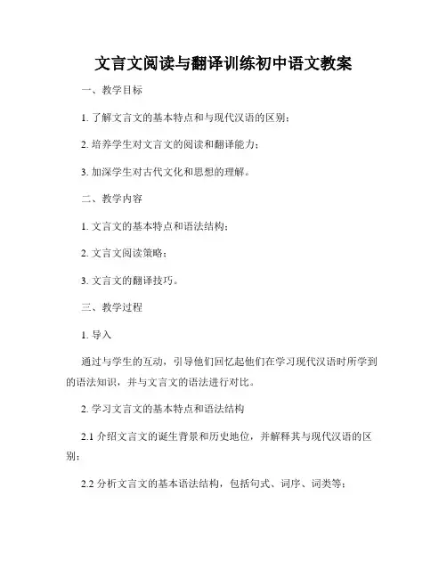 文言文阅读与翻译训练初中语文教案
