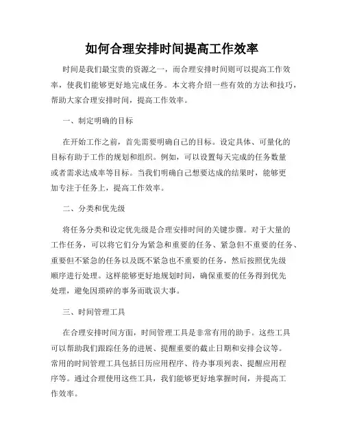 如何合理安排时间提高工作效率