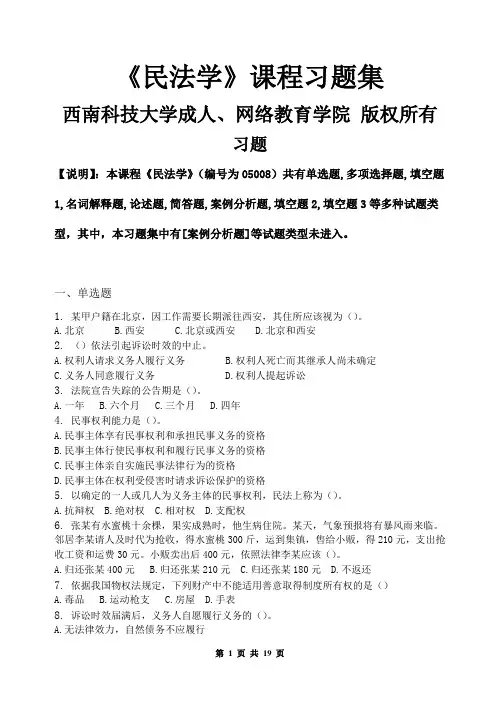 民法学_习题集(含答案)