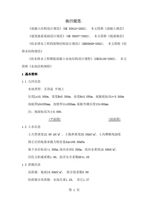 水池配筋计算共16页文档